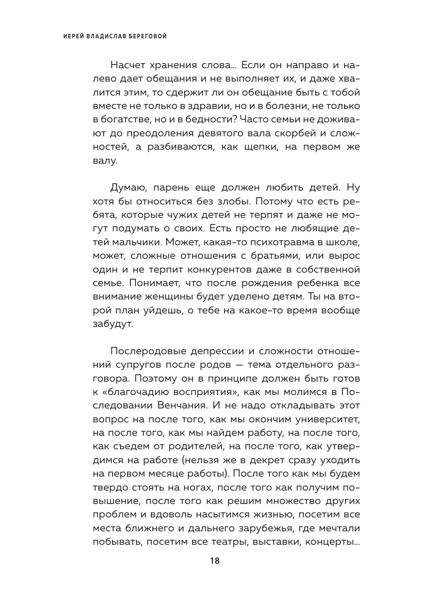 Семья, дети, работа. Строим жизнь по-христиански Эксмо 183000156 купить за  480 ₽ в интернет-магазине Wildberries