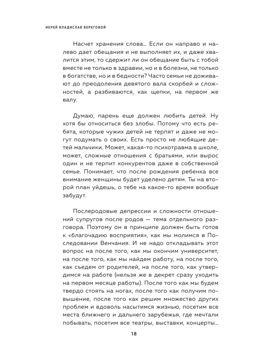 Семья, дети, работа. Строим жизнь по-христиански Эксмо 183000156 купить за  390 ₽ в интернет-магазине Wildberries