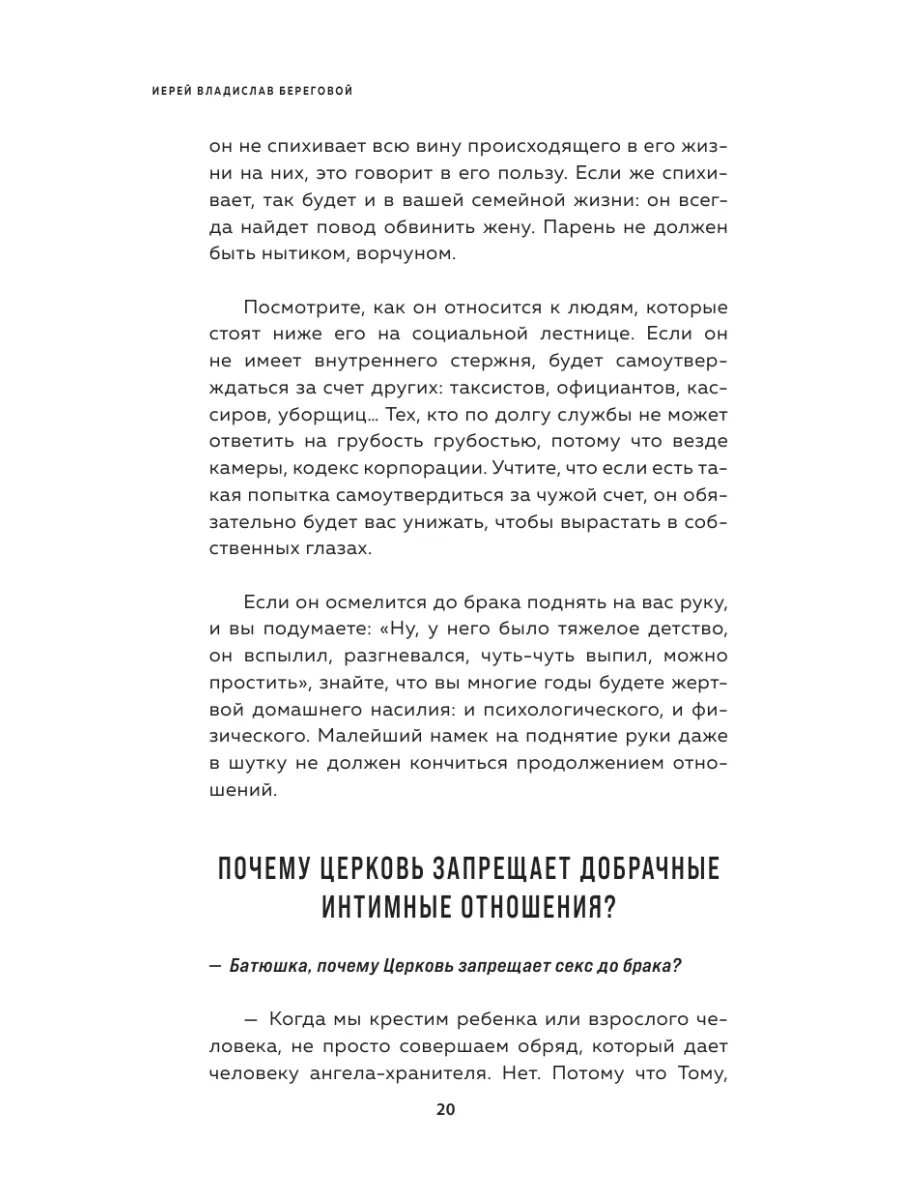 Семья, дети, работа. Строим жизнь по-христиански Эксмо 183000156 купить за  390 ₽ в интернет-магазине Wildberries