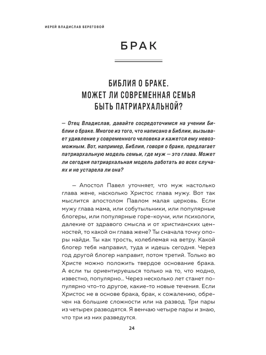 Семья, дети, работа. Строим жизнь по-христиански Эксмо 183000156 купить за  390 ₽ в интернет-магазине Wildberries