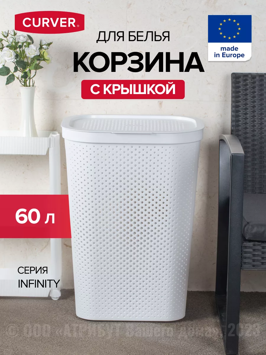 Корзина для белья с крышкой белая 60л CURVER 183000161 купить за 2 469 ₽ в  интернет-магазине Wildberries