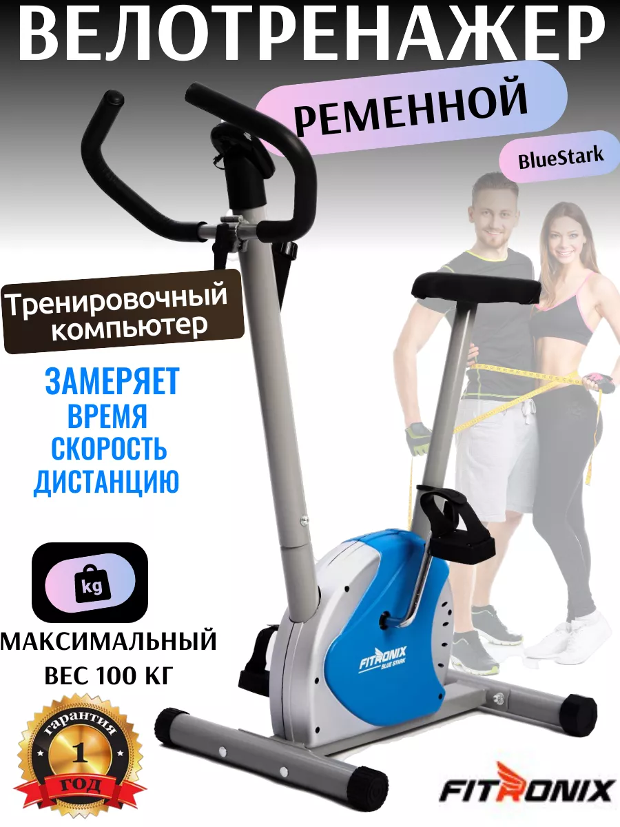 Велотренажер для дома ременной кардиотренажер FITRONIX 183000163 купить в  интернет-магазине Wildberries