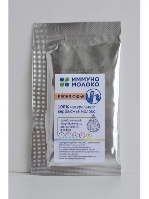 Иммуномолоко Верблюжье молоко обогащенное витаминами 2 шт, 2 шт, фото 3