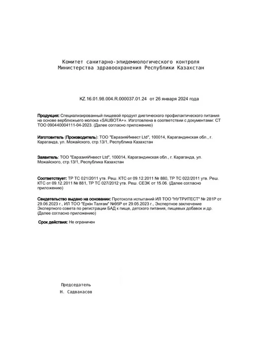 Иммуномолоко Верблюжье молоко обогащенное витаминами 2 шт, 2 шт, фото 5