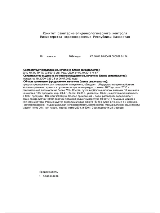 Иммуномолоко Верблюжье молоко обогащенное витаминами 2 шт, 2 шт, фото 6
