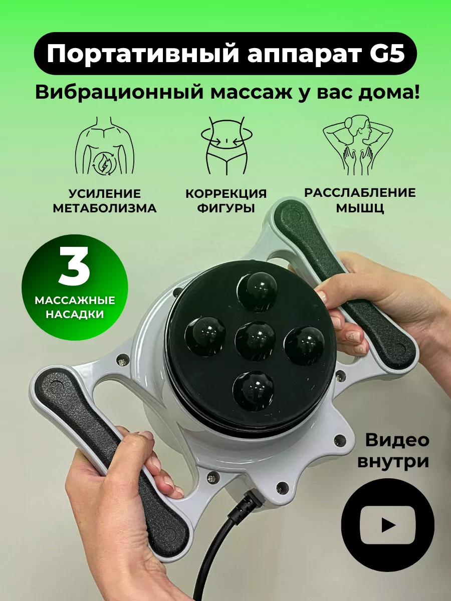 Аппараты для вибрационного массажа в Москве