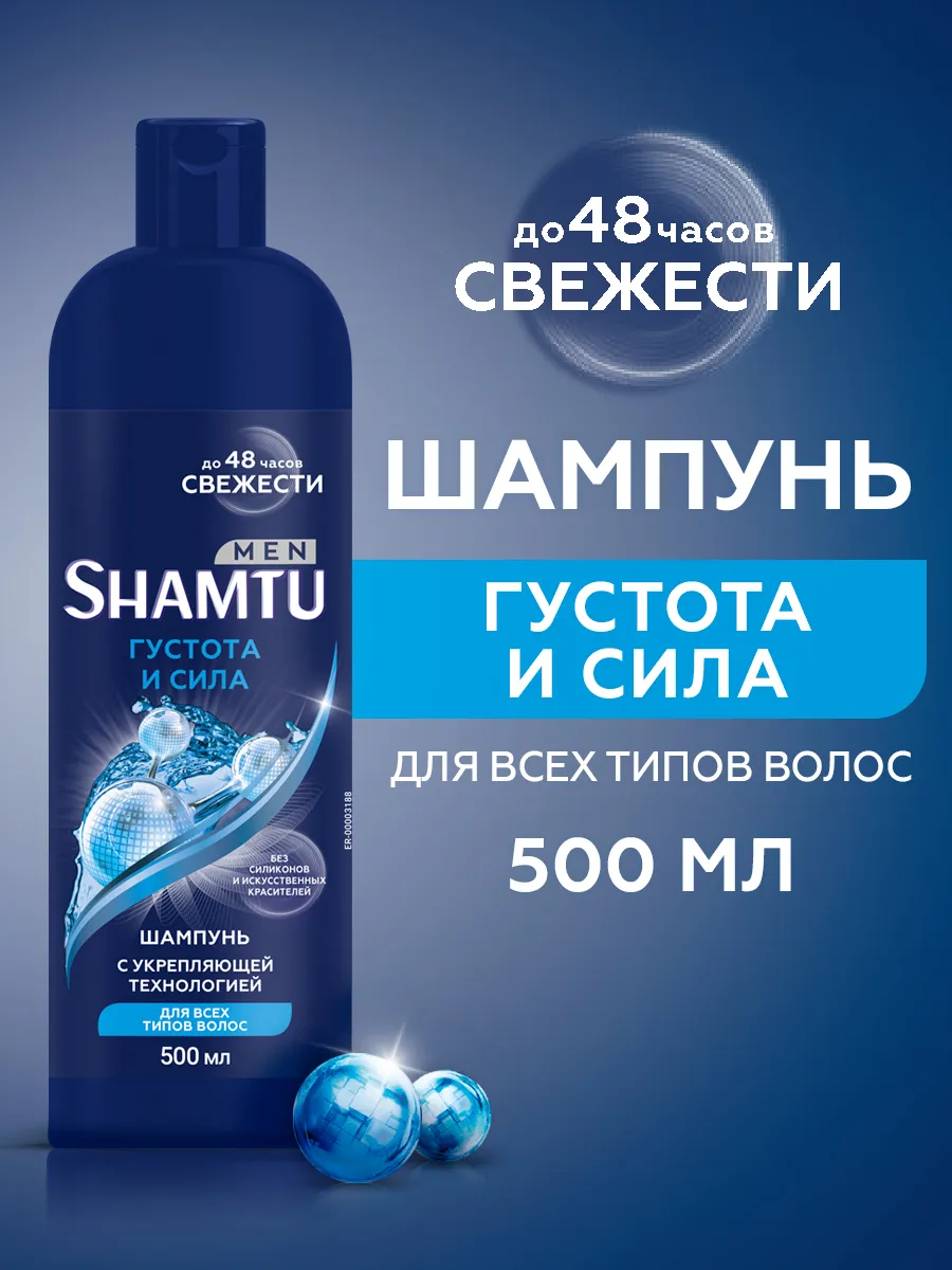 Шампунь для волос мужской Густые и Сильные, 500 мл