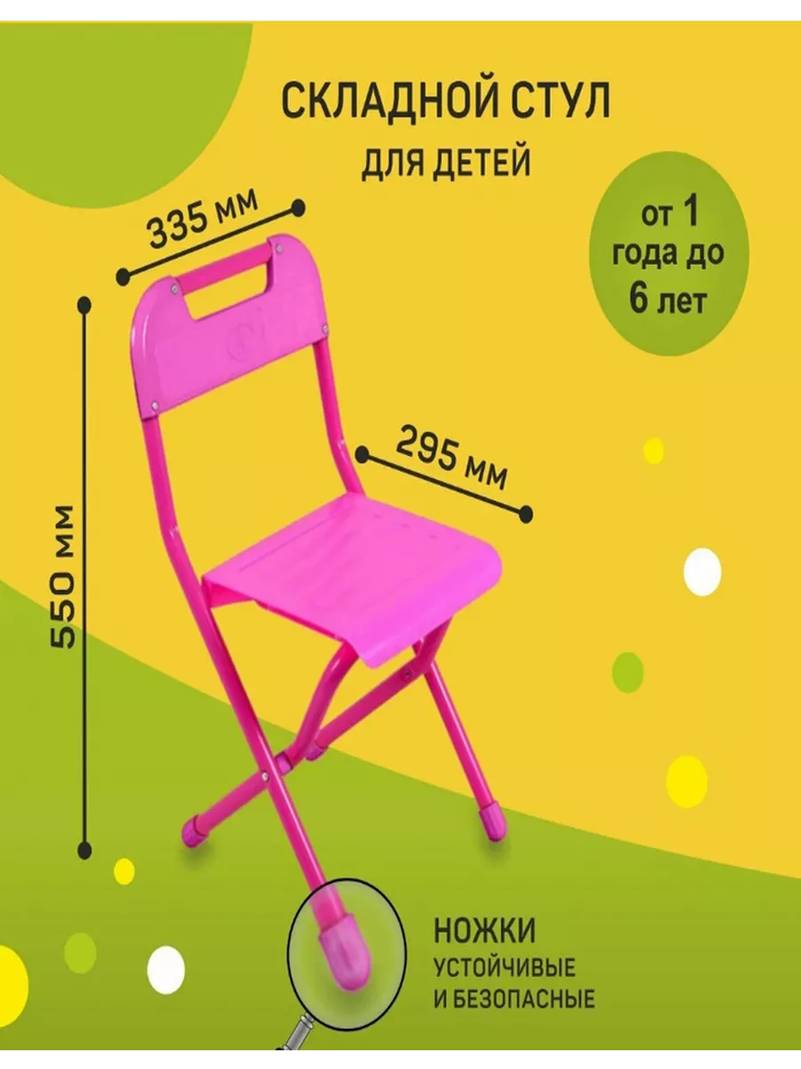 Детский складной стульчик со спинкой