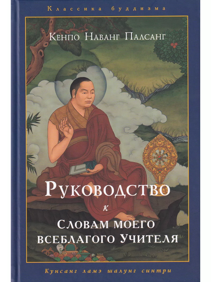 Руководство к "Словам моего всеблагого учителя"