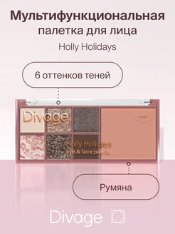 Палетка для лица Holly Holidays румяна, тени, глиттер DIVAGE 183001767 купить за 618 ₽ в интернет-магазине Wildberries