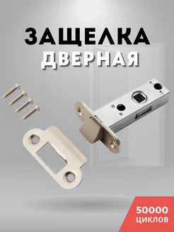 Защелка дверная межкомнатная для врезки без фиксатора PALIDORE 183002075 купить за 251 ₽ в интернет-магазине Wildberries