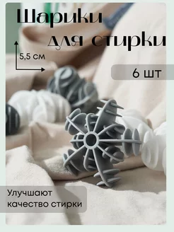 Шарики для стирки ArSi Home 183003023 купить за 128 ₽ в интернет-магазине Wildberries