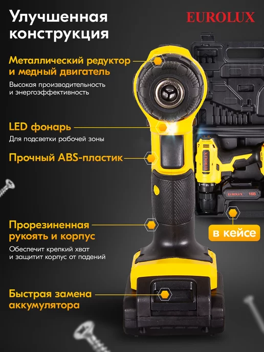 EUROLUX Дрель-шуруповерт аккумуляторная ДА-16 2Li, вариант, фото 6