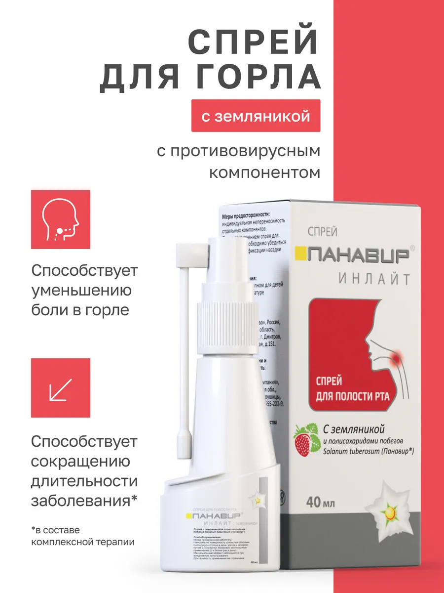 Спрей для горла с...