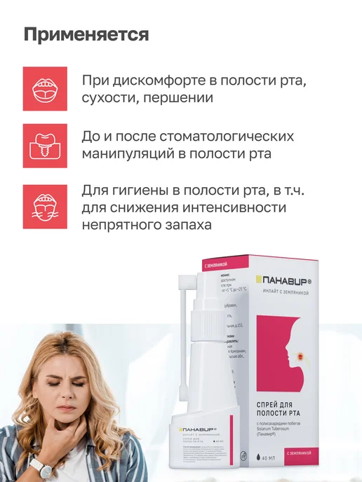 ПАНАВИР спрей для горла с земляникой, вариант, фото 2