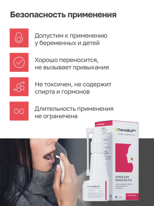 ПАНАВИР спрей для горла с земляникой, вариант, фото 4