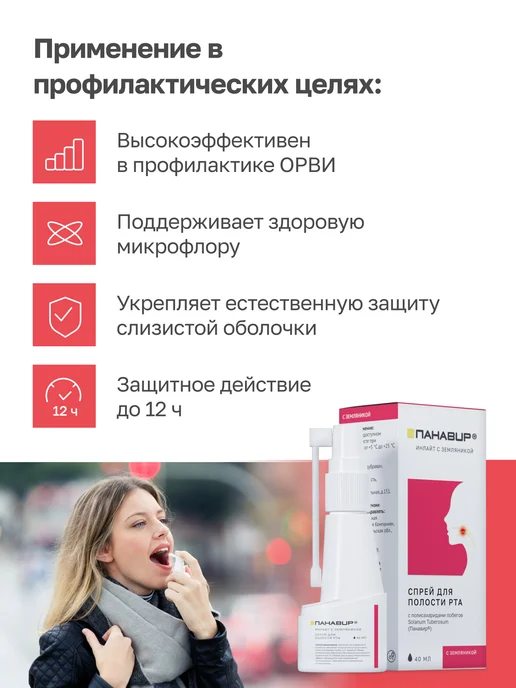 ПАНАВИР спрей для горла с земляникой, вариант, фото 5