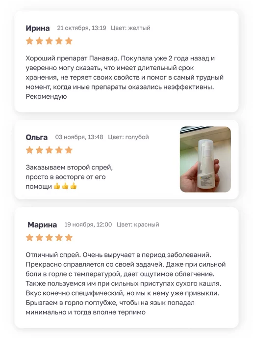 ПАНАВИР спрей для горла с земляникой, вариант, фото 6