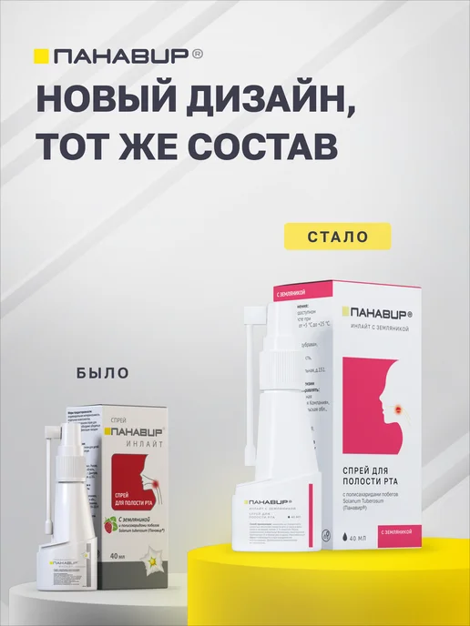 ПАНАВИР спрей для горла с земляникой, вариант, фото 7