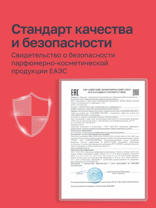 ПАНАВИР спрей для горла с земляникой, вариант, фото 8