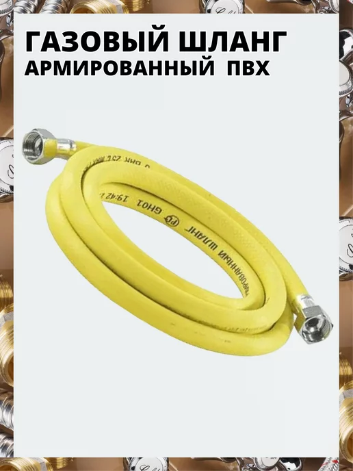 ЗИП-ФЛЕКС Гибкая подводка для газа 1 2" 300 см ВН-ВН, желтый, фото 2