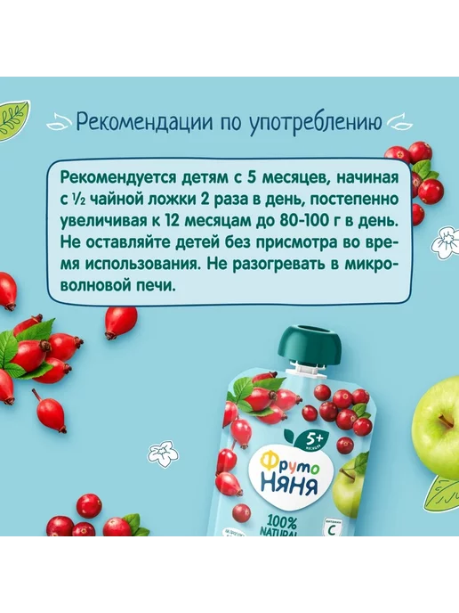 ФрутоНяня Пюре ягодное салатик из шиповника, 90 г, 3 шт, 90 г, 3 шт, фото 6