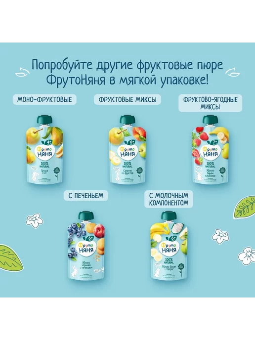 ФрутоНяня Пюре ягодное салатик из шиповника, 90 г, 3 шт, 90 г, 3 шт, фото 7