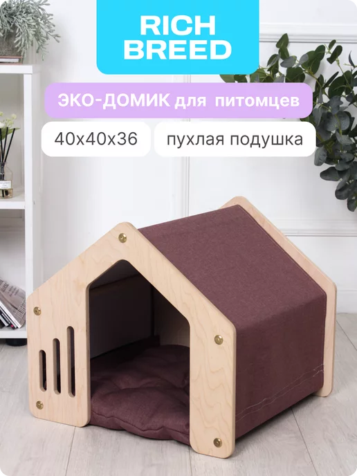 RICH BREED Домик для кошек и дом для собак деревянный, розовый