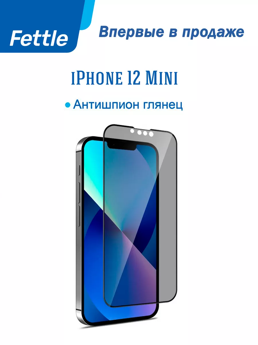 Fettle Гибкое защитное стекло Антишпион для Apple iPhone 12 mini