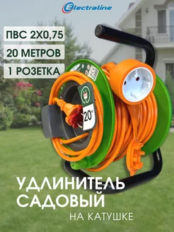 Удлинитель на катушке садовый 20 м 2х0,75 мм2 Electraline 183005271 купить за 1 122 ₽ в интернет-магазине Wildberries