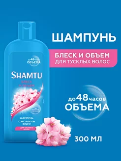 Шампунь Блеск и объем c экстрактом вишни, 300 мл SHAMTU 183005587 купить за 158 ₽ в интернет-магазине Wildberries