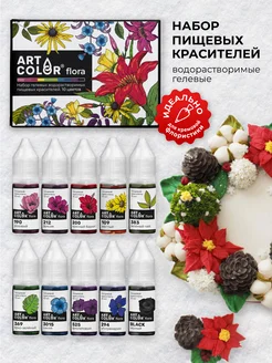 Красители пищевые для торта и крема набор 10 цв Art Color 183007147 купить за 445 ₽ в интернет-магазине Wildberries