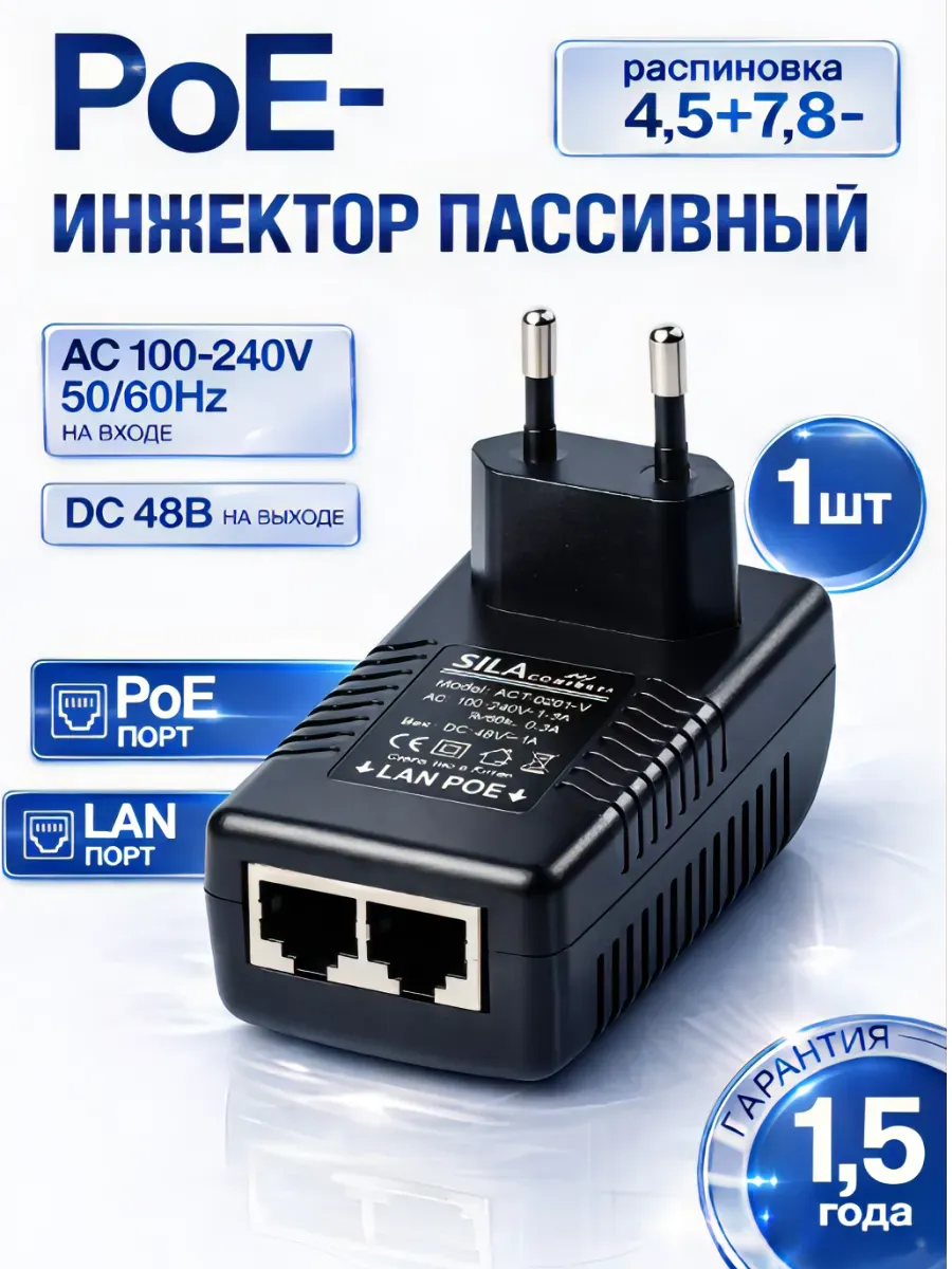 PoE инжекторы 48В 1А