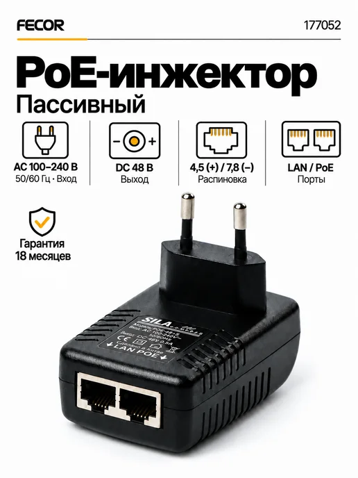 FECOR PoE инжекторы 48В 1А, вариант, фото 2