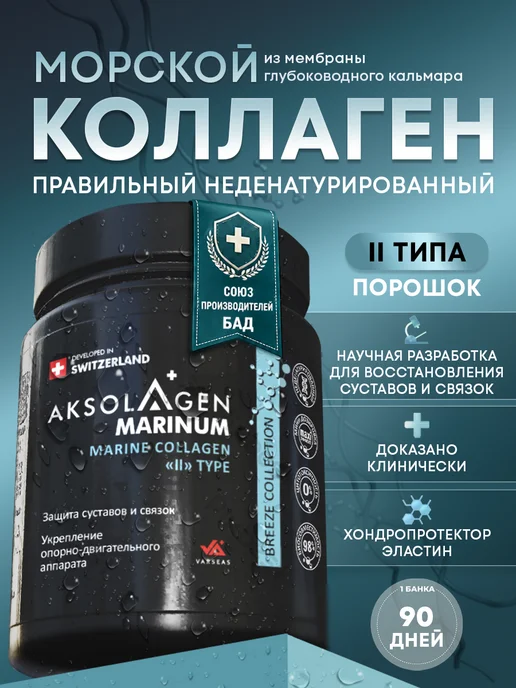 Морской коллаген хондропротектор порошок суставы связки