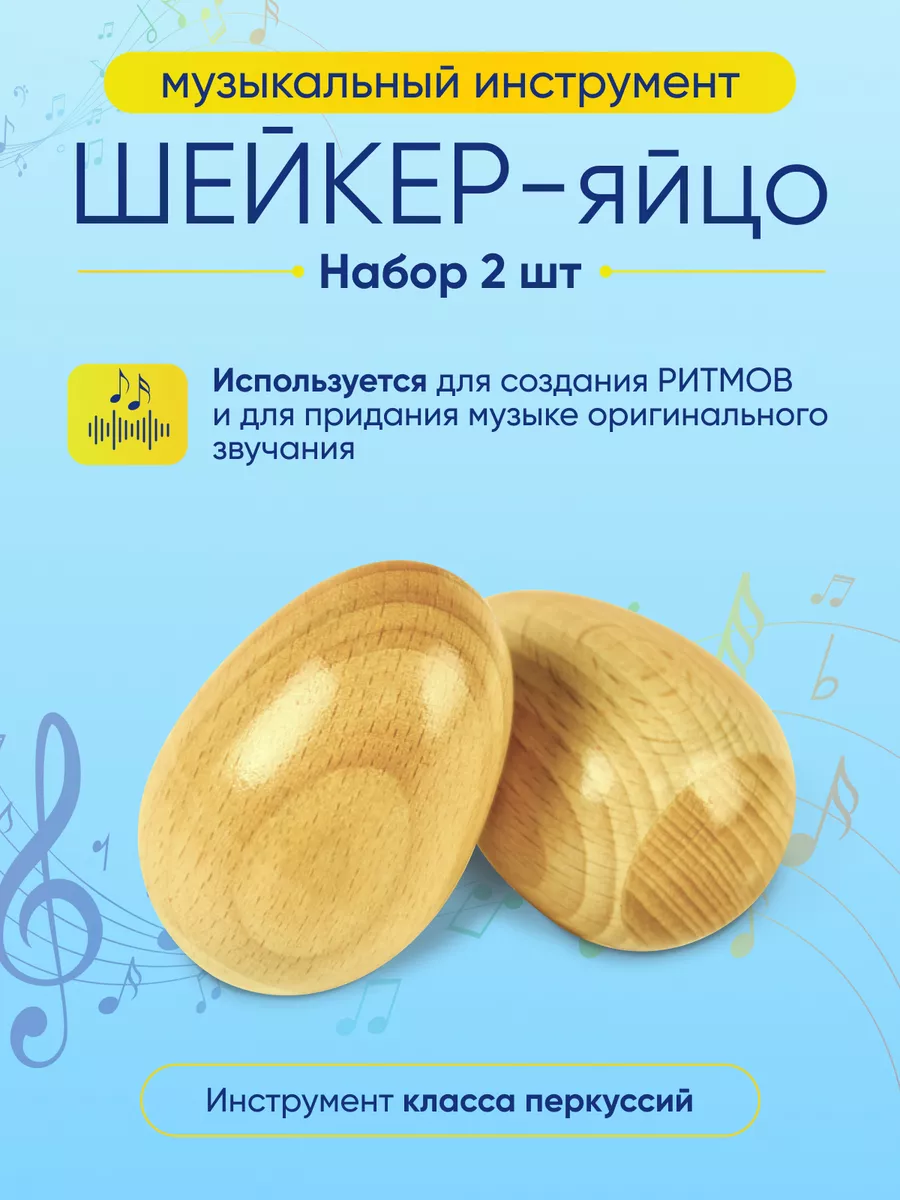 шейкер яйцо музыкальный