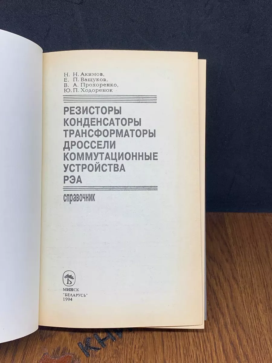 Резисторы, конденсаторы, трансформаторы, дроссели, РЭА Беларусь 183012695  купить в интернет-магазине Wildberries