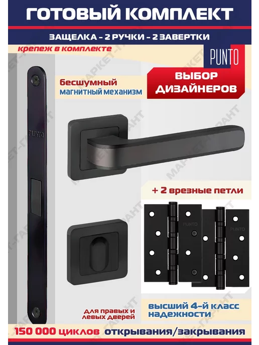 Punto Ручка дверная с защелкой ML96 NOVA"BL + фиксатор, петли 4B, черный, фото 2