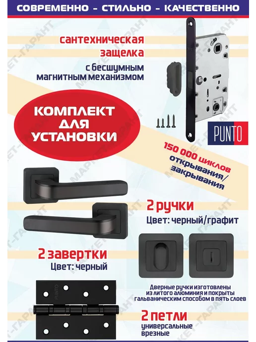Punto Ручка дверная с защелкой ML96 NOVA"BL + фиксатор, петли 4B, черный, фото 3