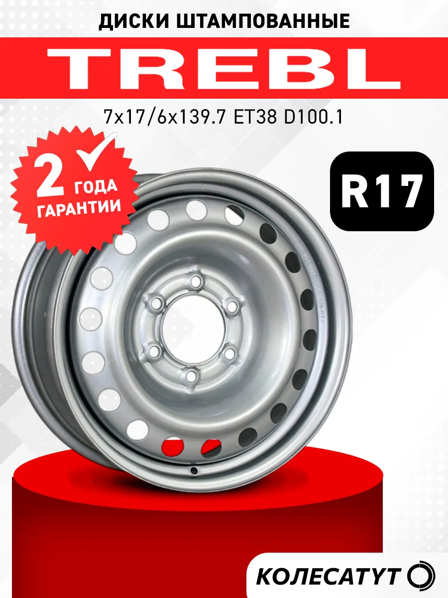 Диски штампованные Требл R17 6x139.7 ET38 D100.1