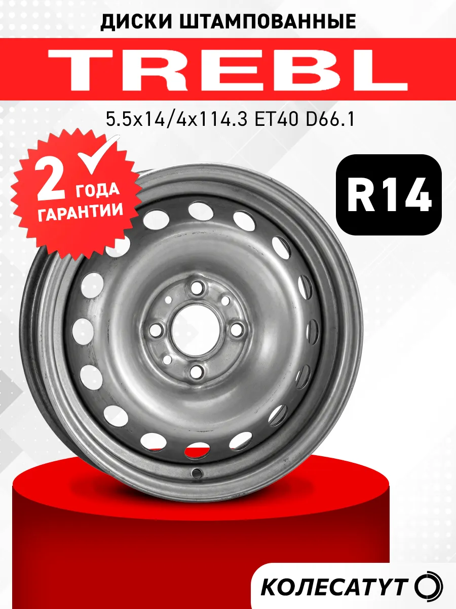 Диски штампованные Требл R14 4x114.3 ET40 D66.1