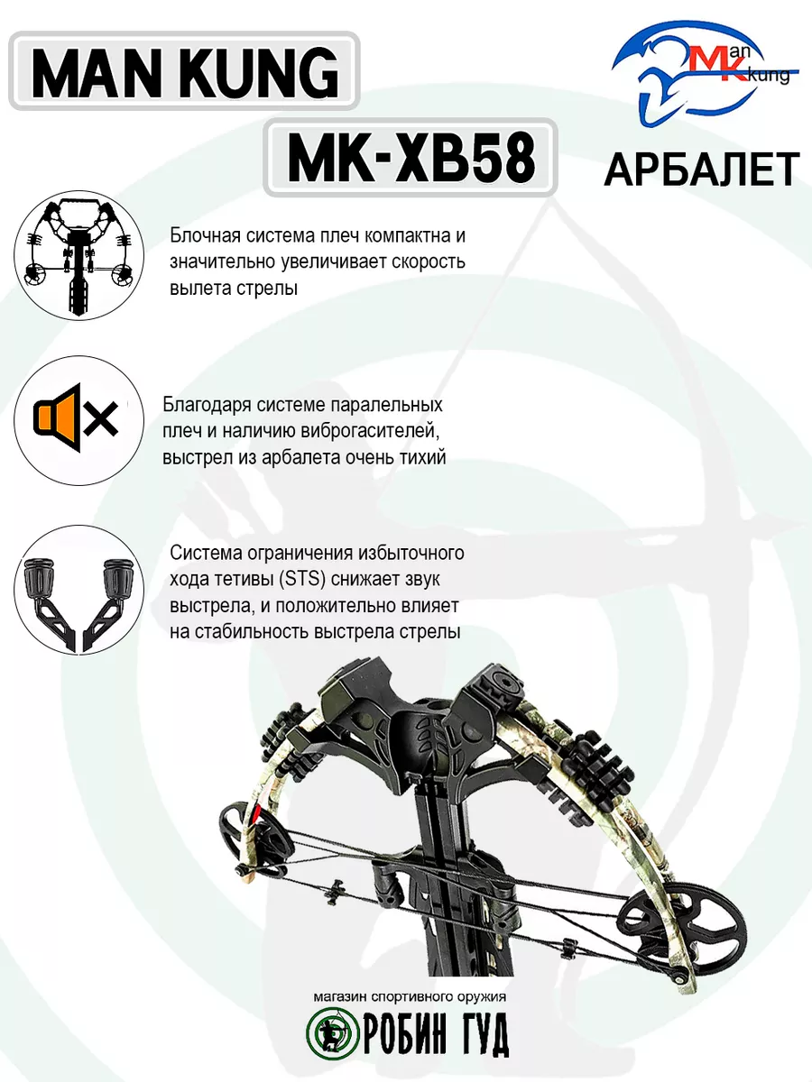 Арбалет для охоты блочный с прицелом MK-XB58 Кракен камуфляж Man Kung  183013310 купить в интернет-магазине Wildberries