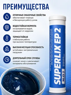 Смазка нести Superlix EP 2 0,4 кг (синий цвет), литиевая NESTE