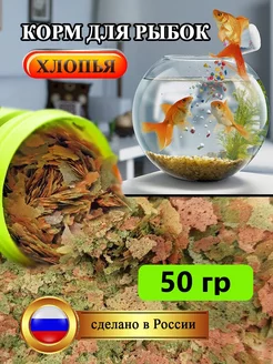 Корм для рыбок, хлопья,50гр Водяной 183015228 купить за 144 ₽ в интернет-магазине Wildberries