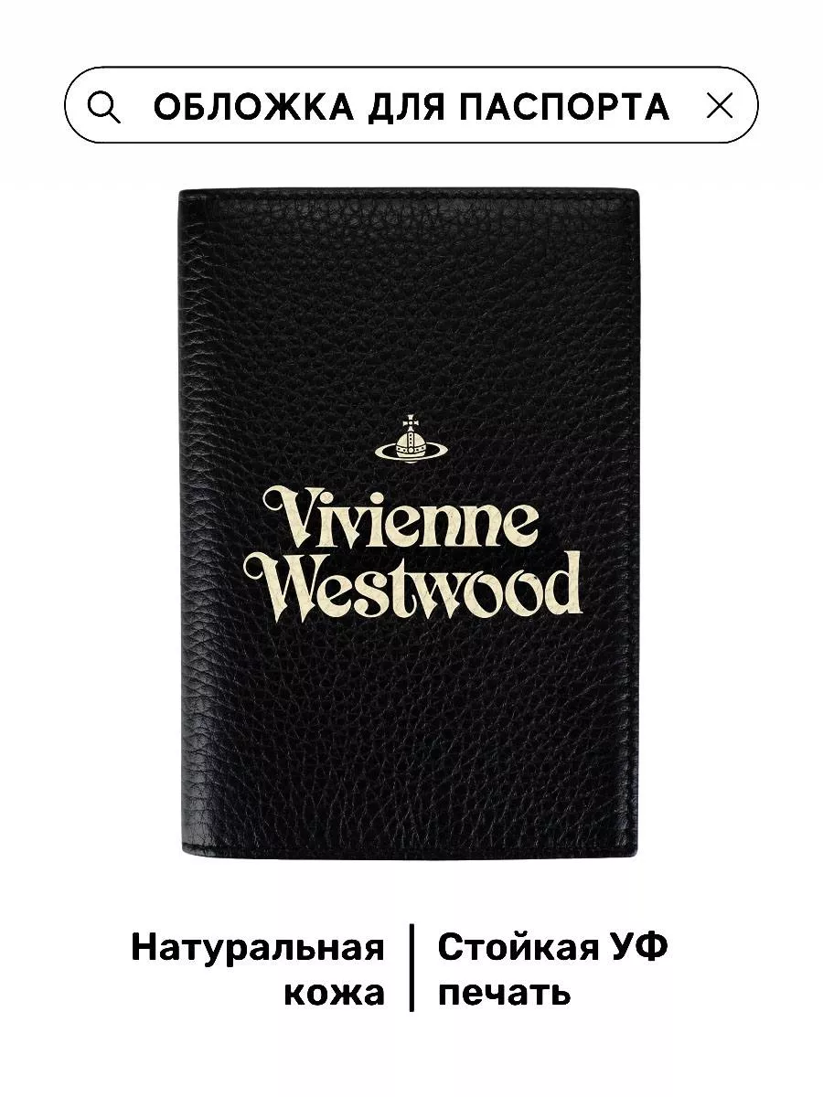 Обложка на паспорт из кожи Vivienne Westwood Chehooli 183015713 купить за  603 ₽ в интернет-магазине Wildberries