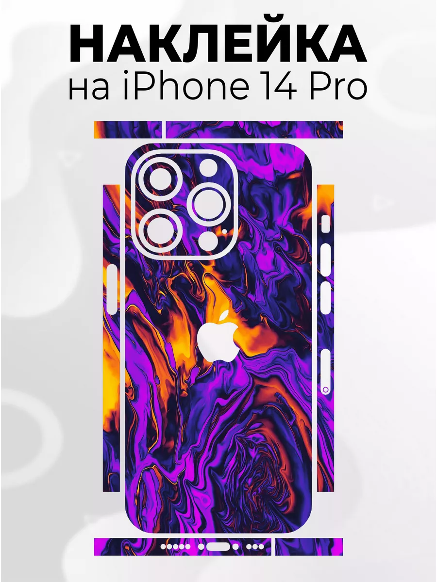 Наклейка для телефона iPhone 14 Pro Phone Skins 183015799 купить в  интернет-магазине Wildberries