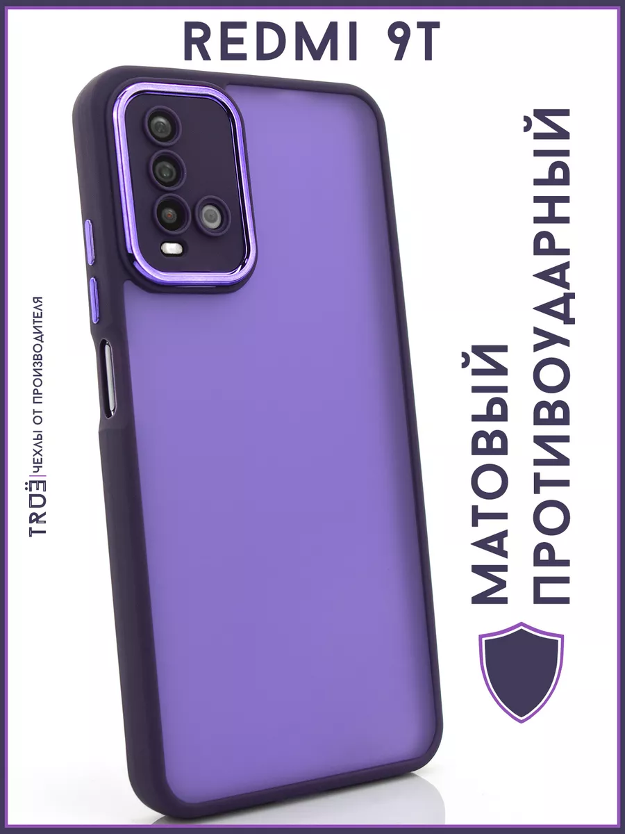 Чехол на Redmi 9T с защитой камеры матовый TRUE:Case 183016164 купить за  334 ₽ в интернет-магазине Wildberries