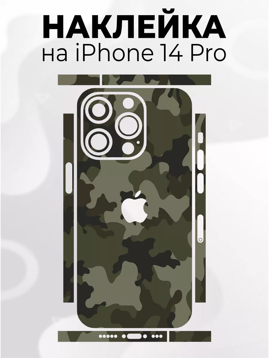 Наклейка для телефона iPhone 14 Pro Phone Skins 183016553 купить за 314 ₽ в  интернет-магазине Wildberries