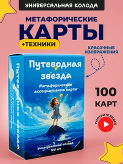 Метафорические карты МАК Универсальные Эликарт 183017144 купить за 677 ₽ в интернет-магазине Wildberries