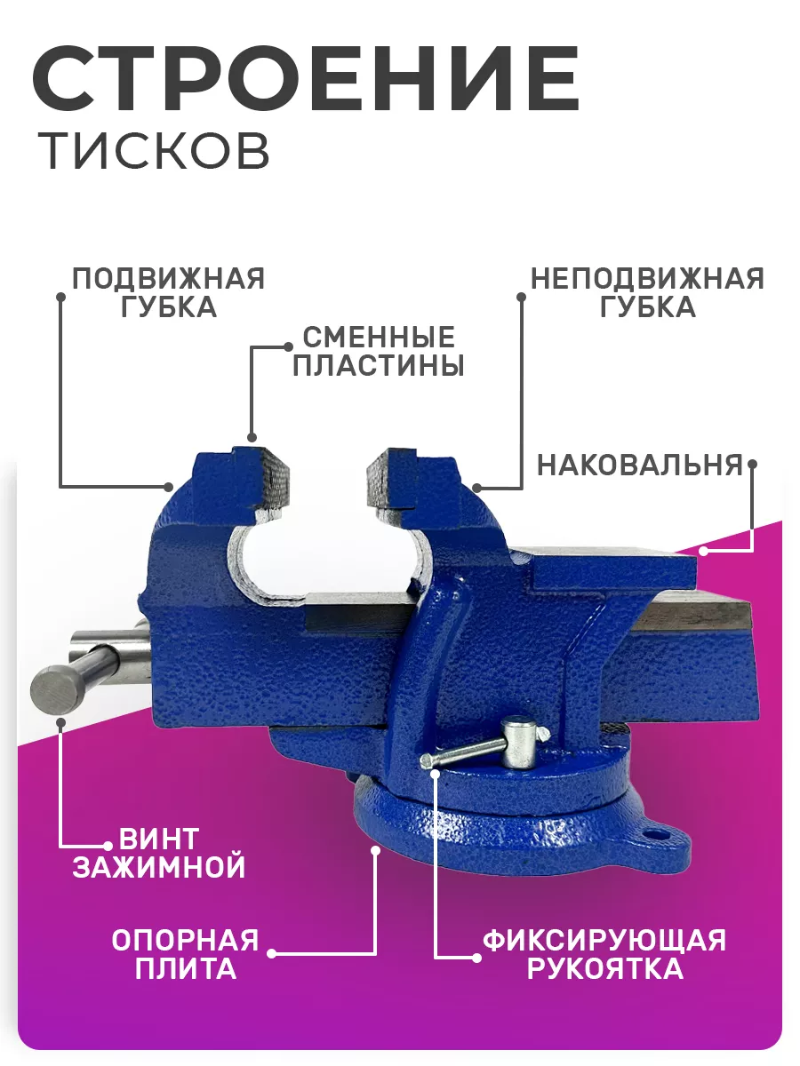 Тиски слесарные | Товары